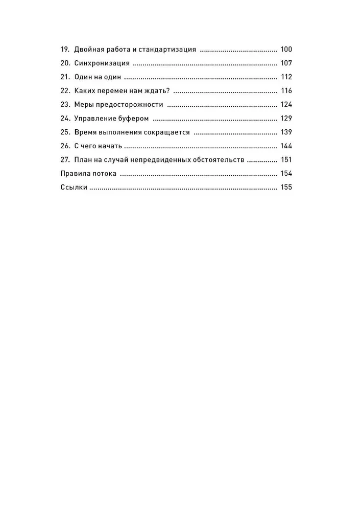 Flow Rules for Project Management by Goldratt