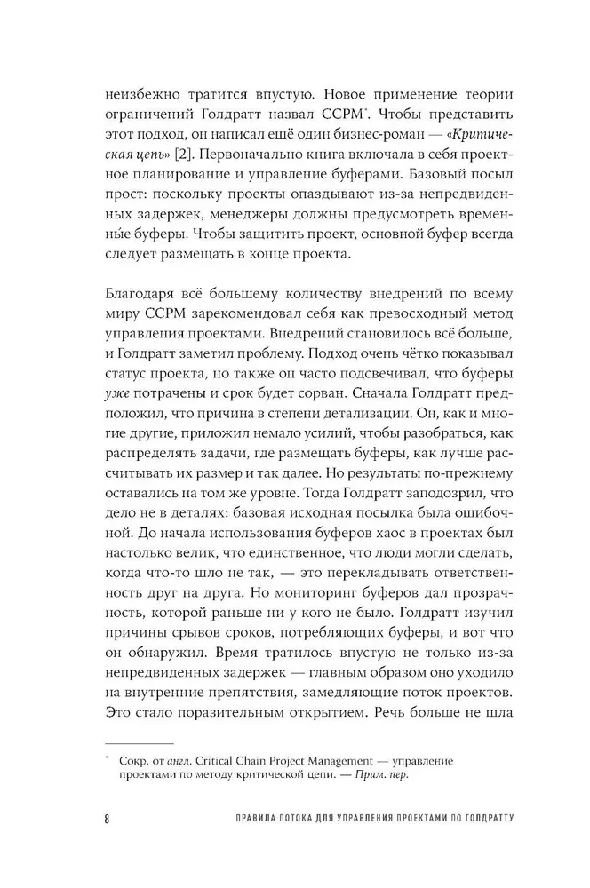 Flow Rules for Project Management by Goldratt