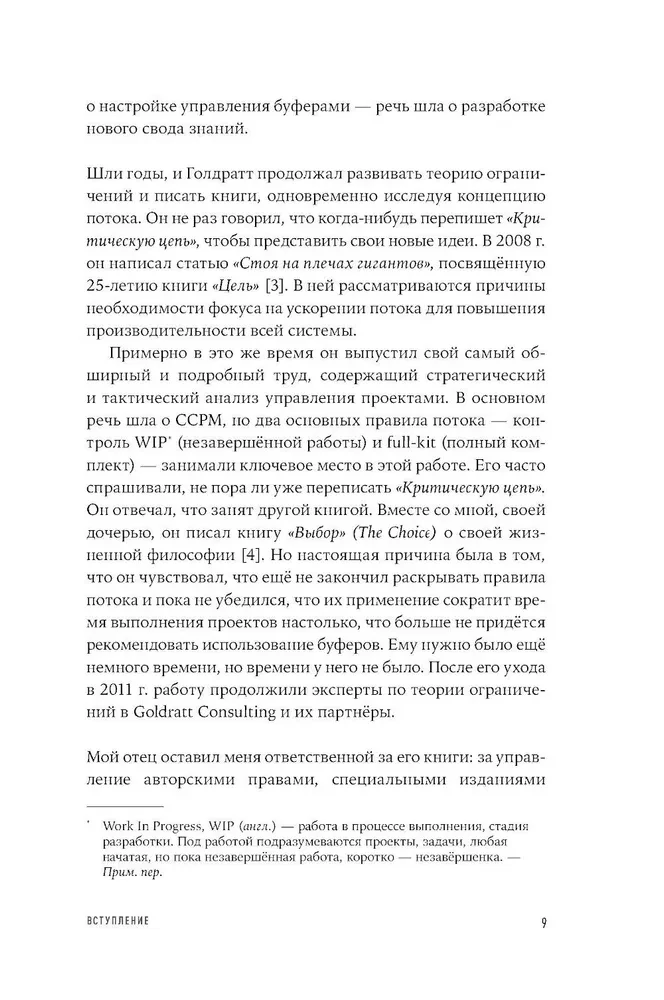 Flow Rules for Project Management by Goldratt