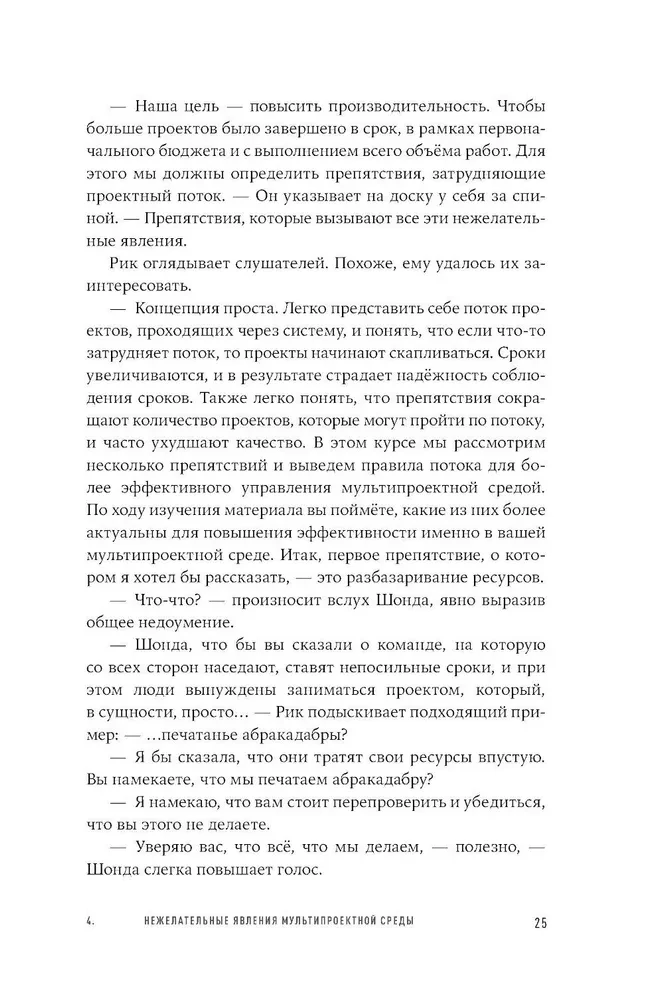 Flow Rules for Project Management by Goldratt