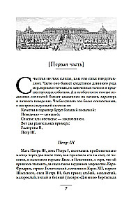 Собственноручные записки императрицы Екатерины II. Записки Екатерины Дашковой