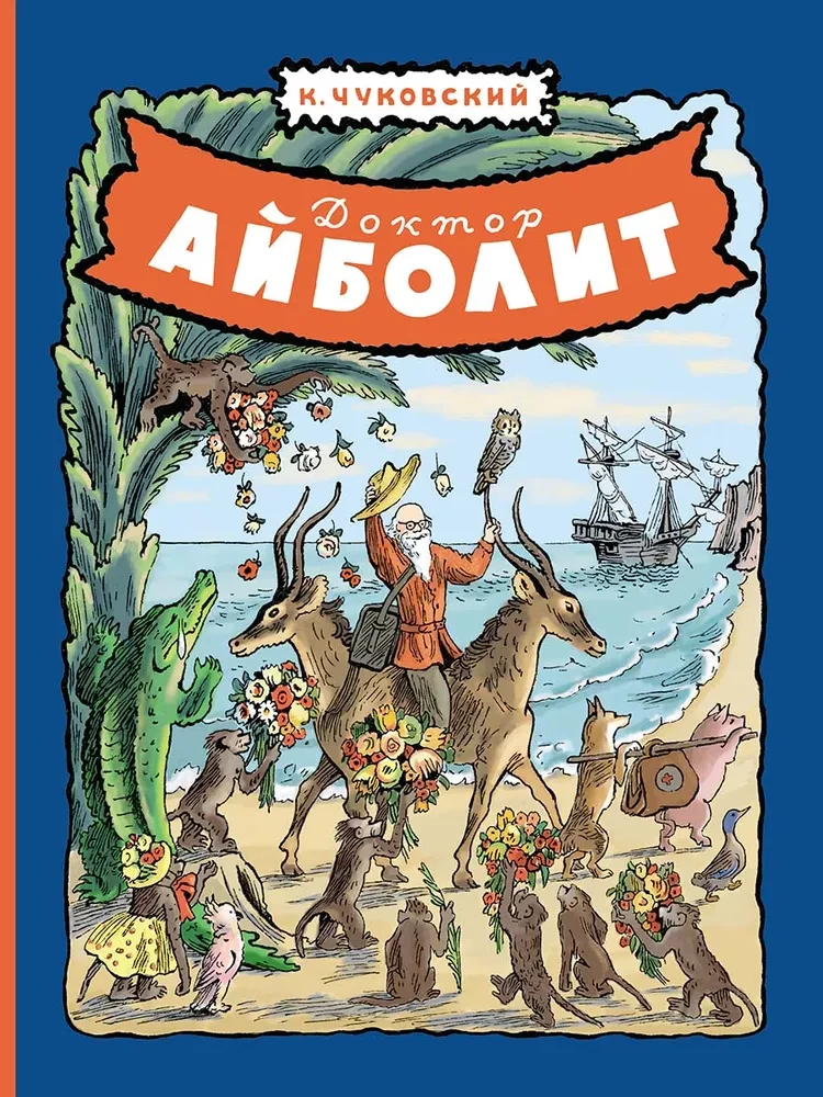 Doctor Aibolit