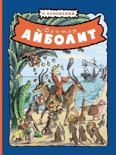 Doctor Aibolit