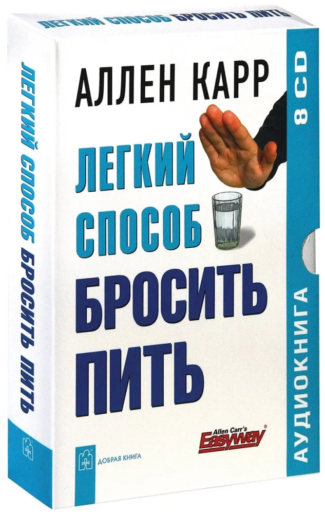 Easy Way to Stop Drinking (audiobook, 8 CDs)