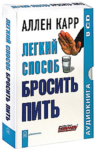 Easy Way to Stop Drinking (audiobook, 8 CDs)