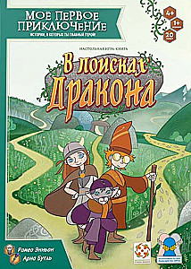My First Adventure. In Search of the Dragon