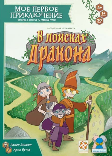 Minu esimene seiklus. Draakoni otsingul