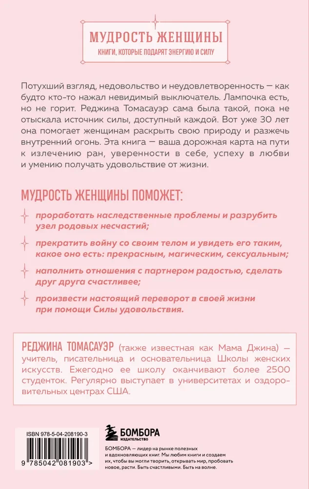 Женщина, которая светится изнутри. Как найти свой источник женской силы и сексуальности