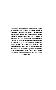 Женщина, которая светится изнутри. Как найти свой источник женской силы и сексуальности