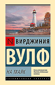 To the Lighthouse