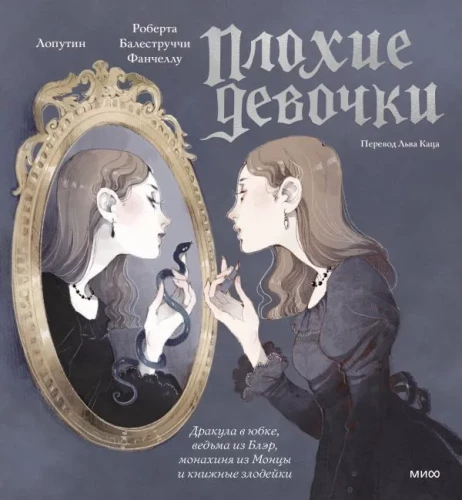 Bad Girls. Dracula in a Skirt, the Blair Witch, the Nun from Monza, and Literary Villains