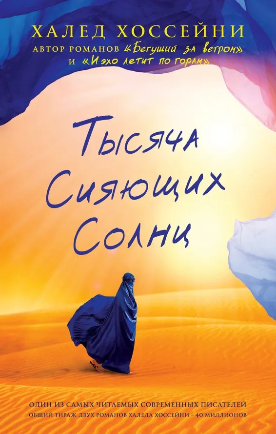 Tysiąc świecących słońc