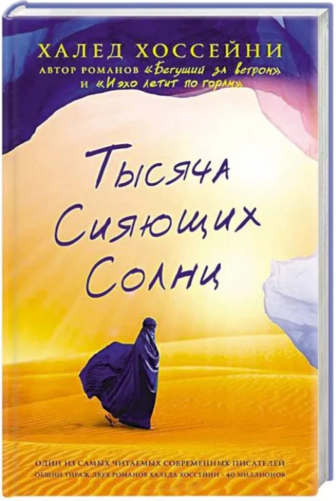 A Thousand Splendid Suns