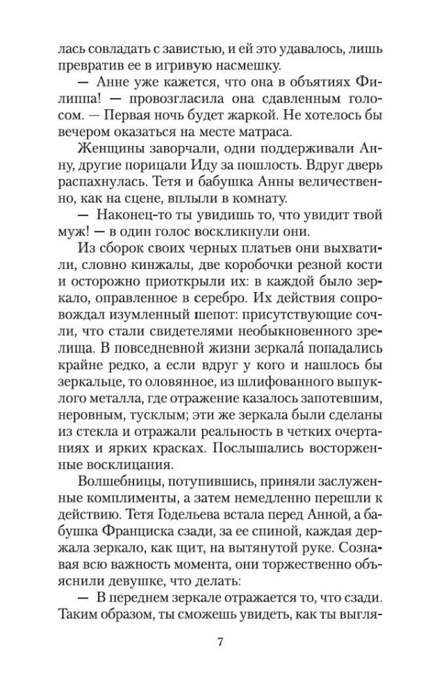 Женщина в зеркале