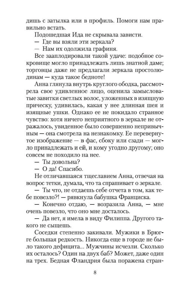 Женщина в зеркале