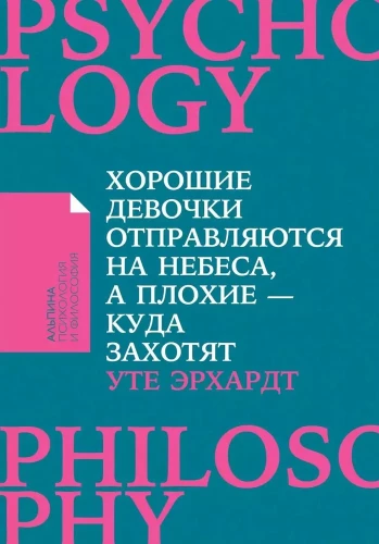 Dobre dziewczynki idą do nieba, a złe - gdzie chcą...