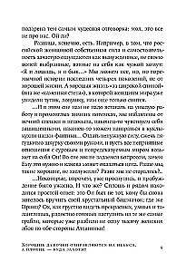 Dobre dziewczynki idą do nieba, a złe - gdzie chcą...