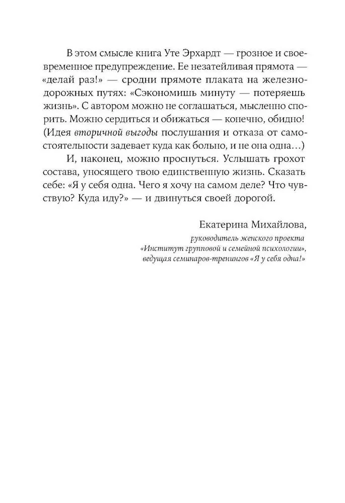 Dobre dziewczynki idą do nieba, a złe - gdzie chcą...