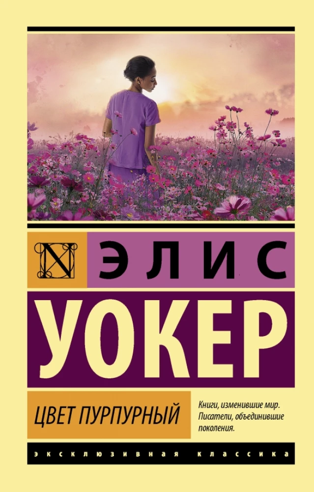 The Color Purple