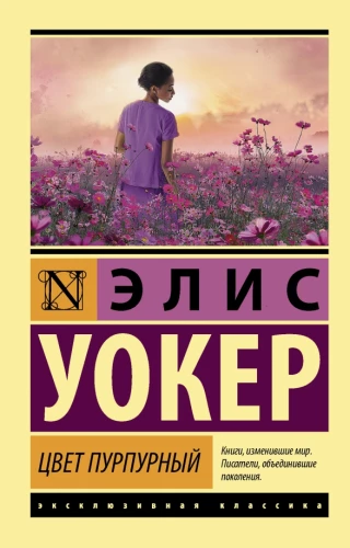 The Color Purple