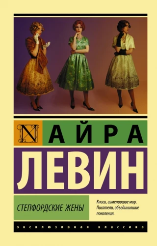 The Stepford Wives
