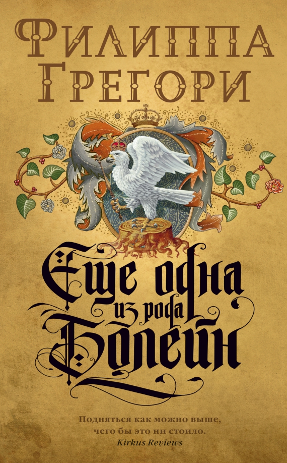 Jeszcze jedna z rodu Boleyn