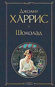 Шоколад