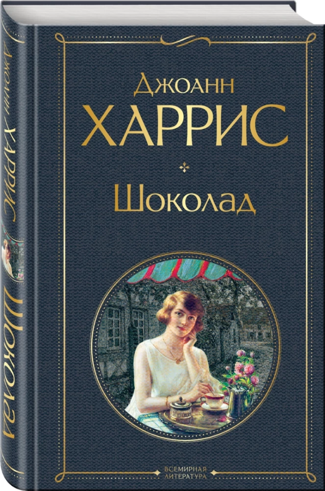 Шоколад