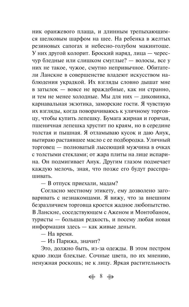 Шоколад