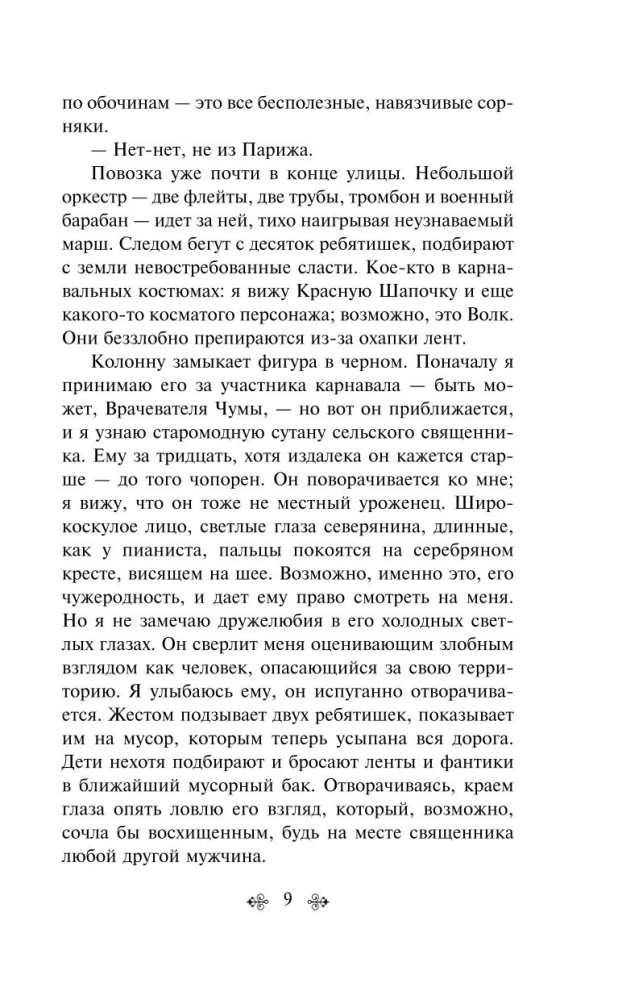 Шоколад