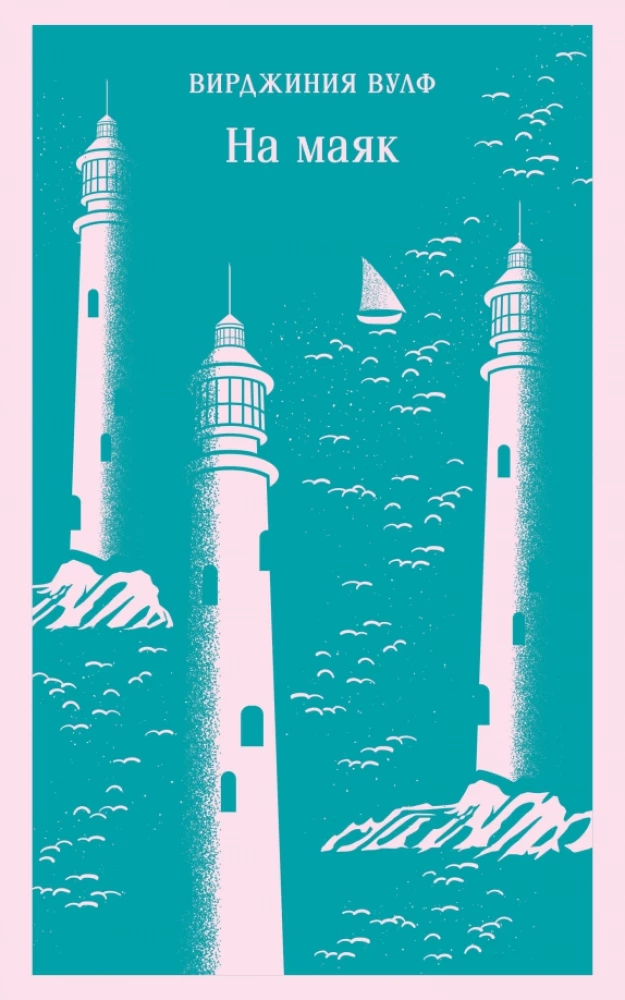 To the Lighthouse