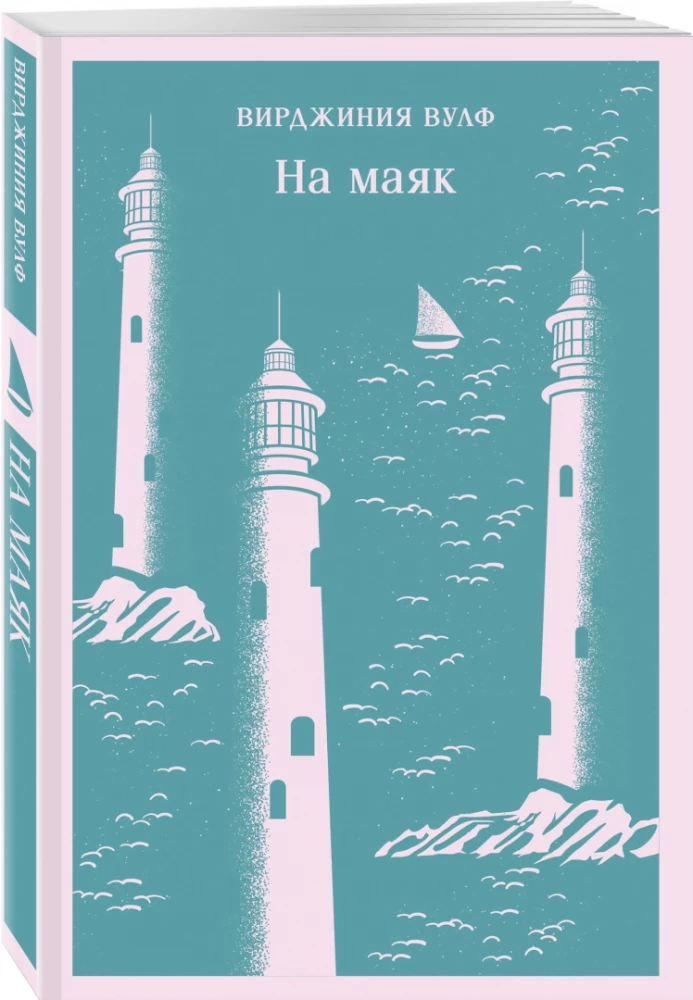 To the Lighthouse