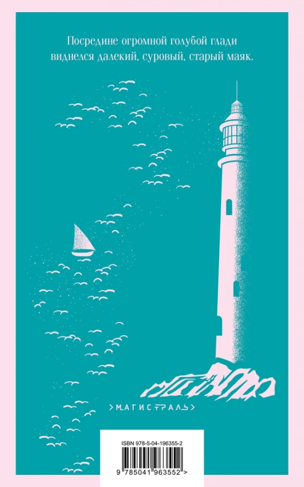 To the Lighthouse