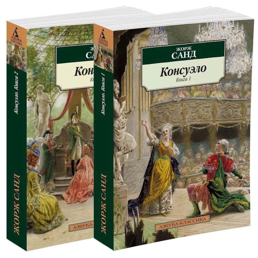 Consuelo (set of 2 books)