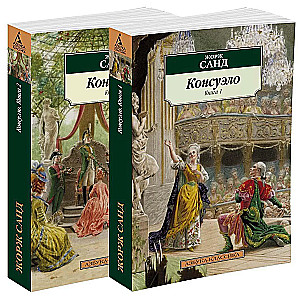 Consuelo (set of 2 books)