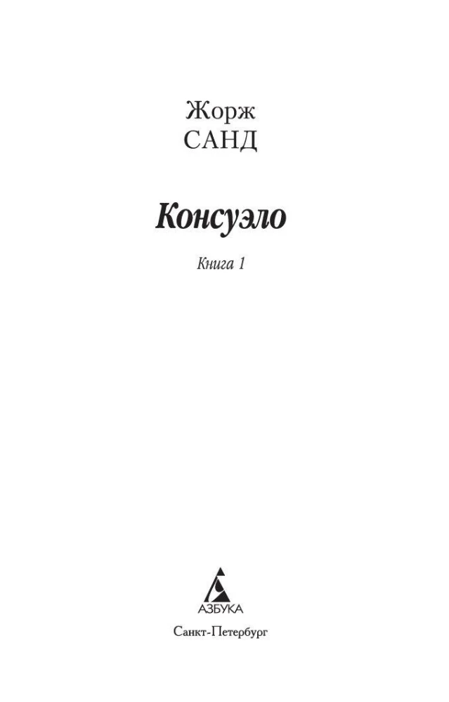 Consuelo (set of 2 books)