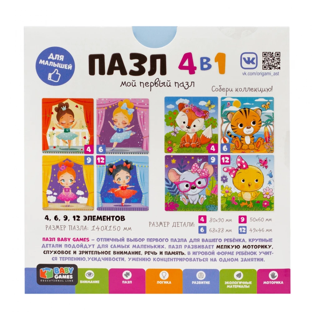 4-in-1 Puzzle Set. Outdoors