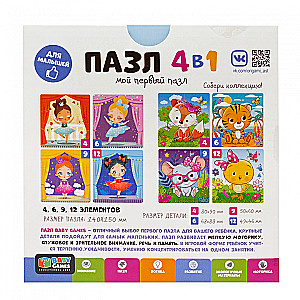 4-in-1 Puzzle Set. Outdoors
