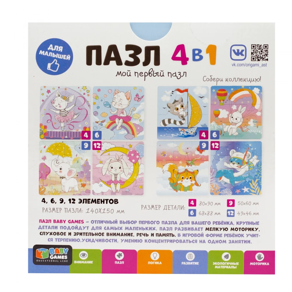 4in1 Puzzle Set. Shall We Fly?