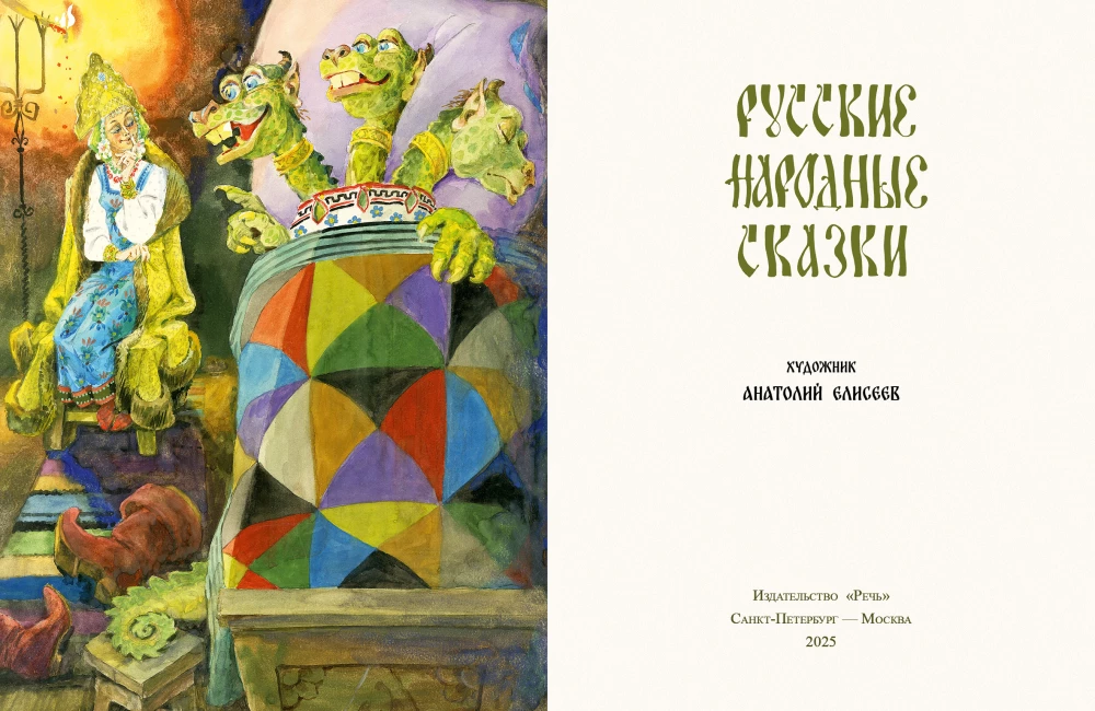 Русские народные сказки
