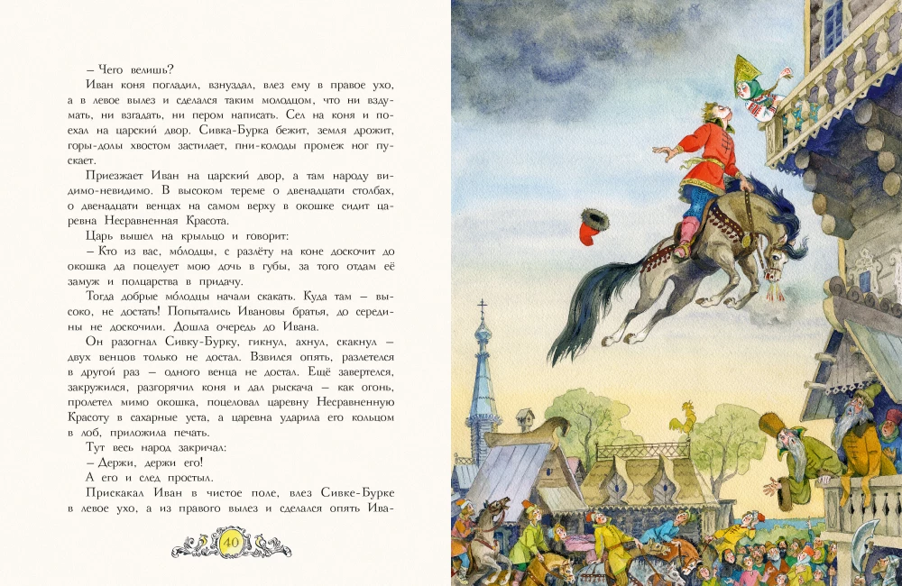Русские народные сказки