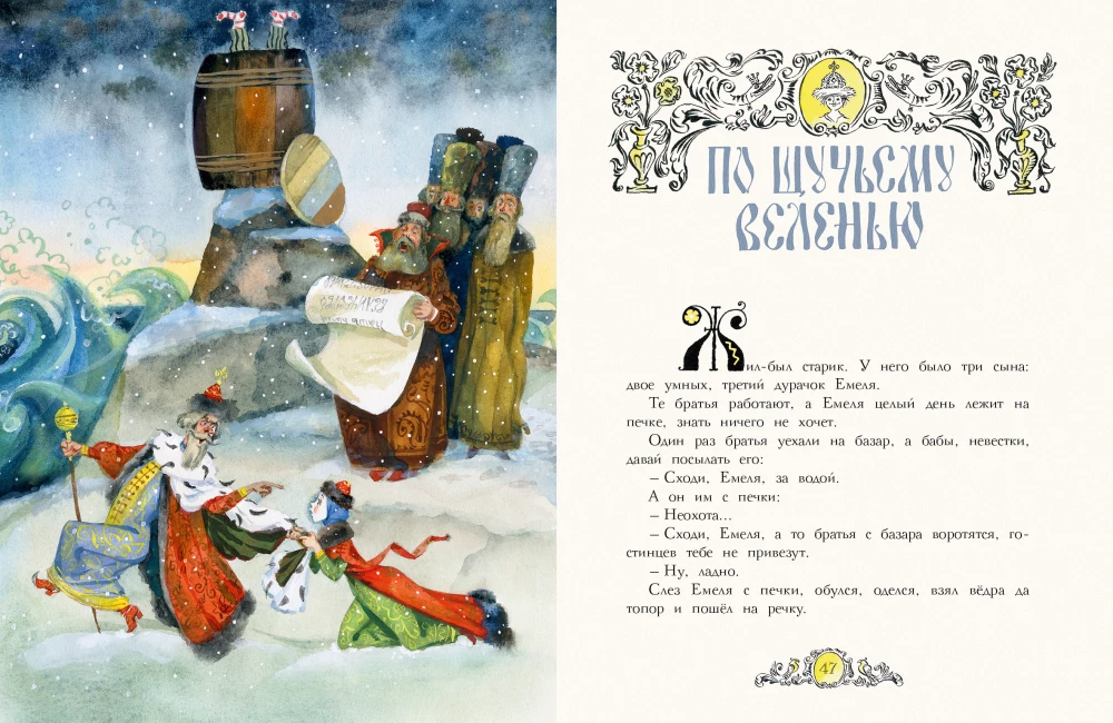 Русские народные сказки