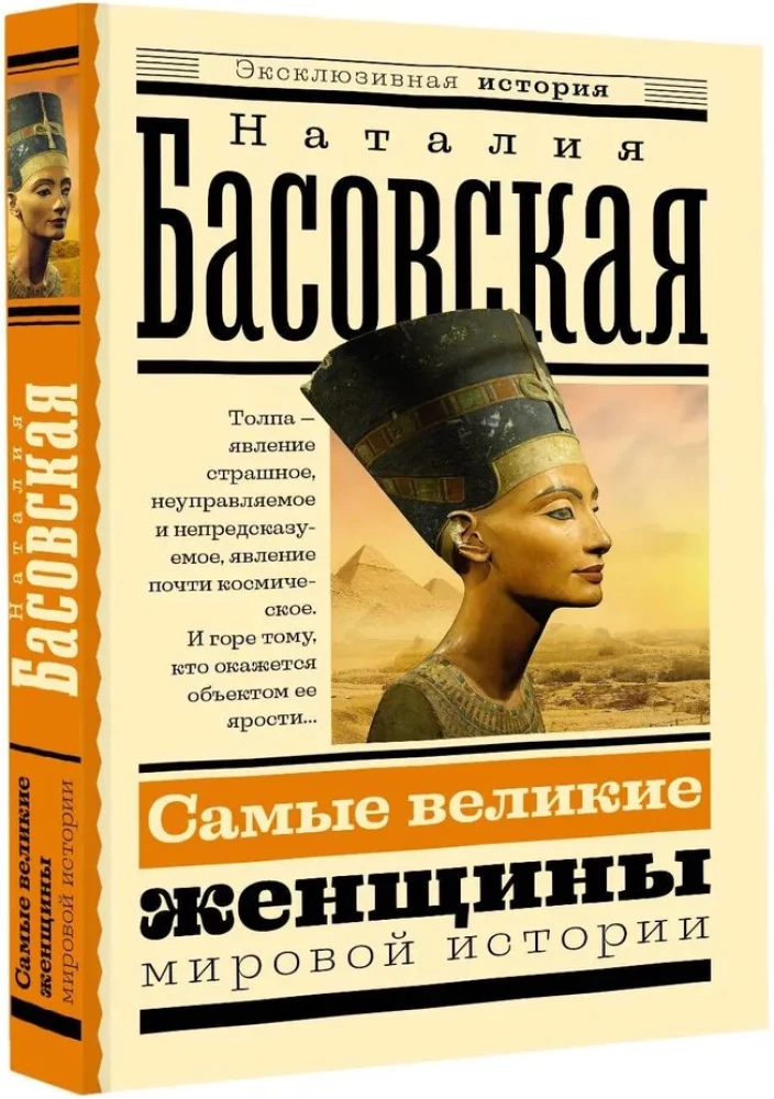 The Greatest Women in World History