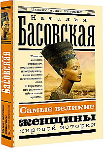 The Greatest Women in World History