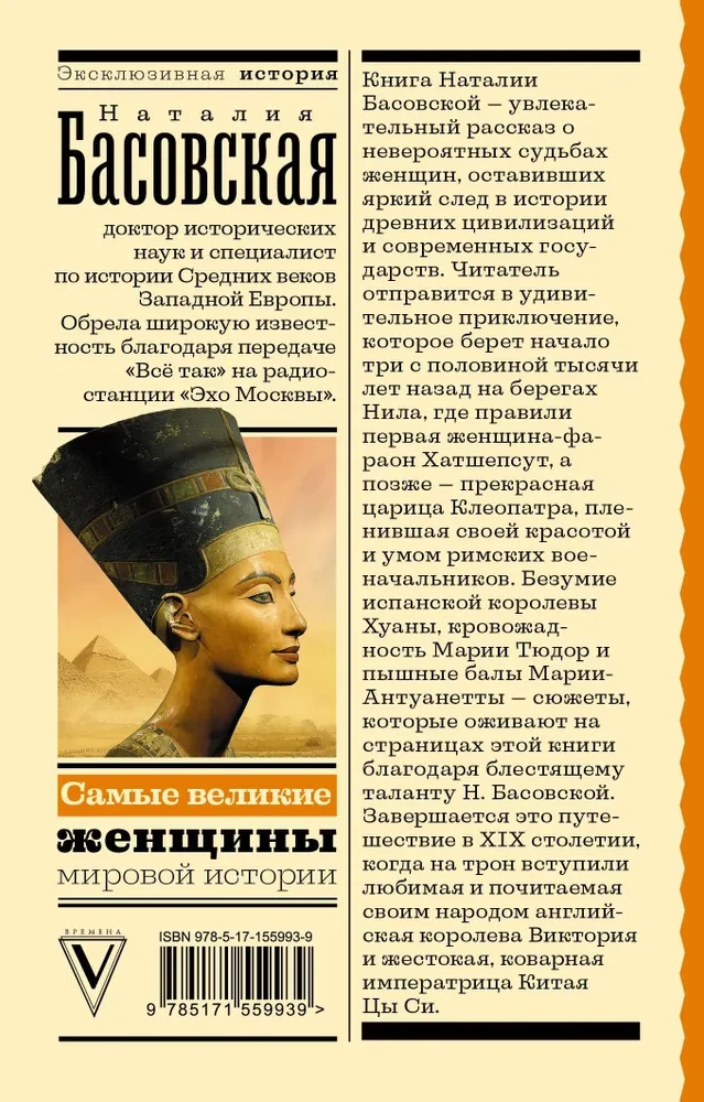 The Greatest Women in World History