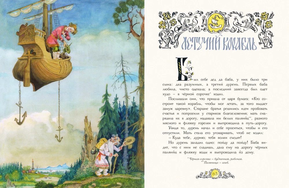 Русские народные сказки