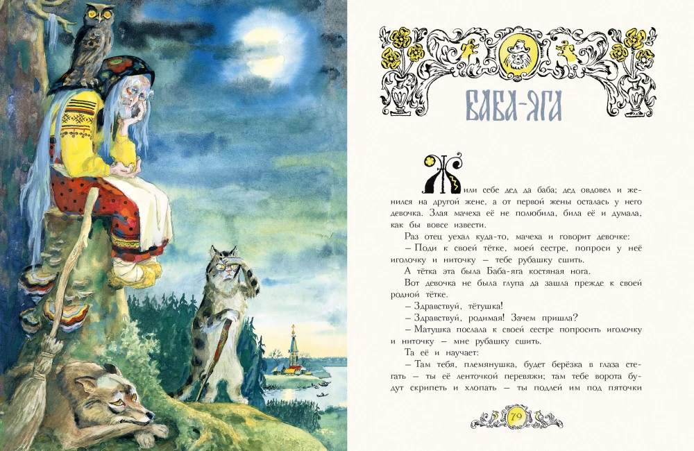 Русские народные сказки