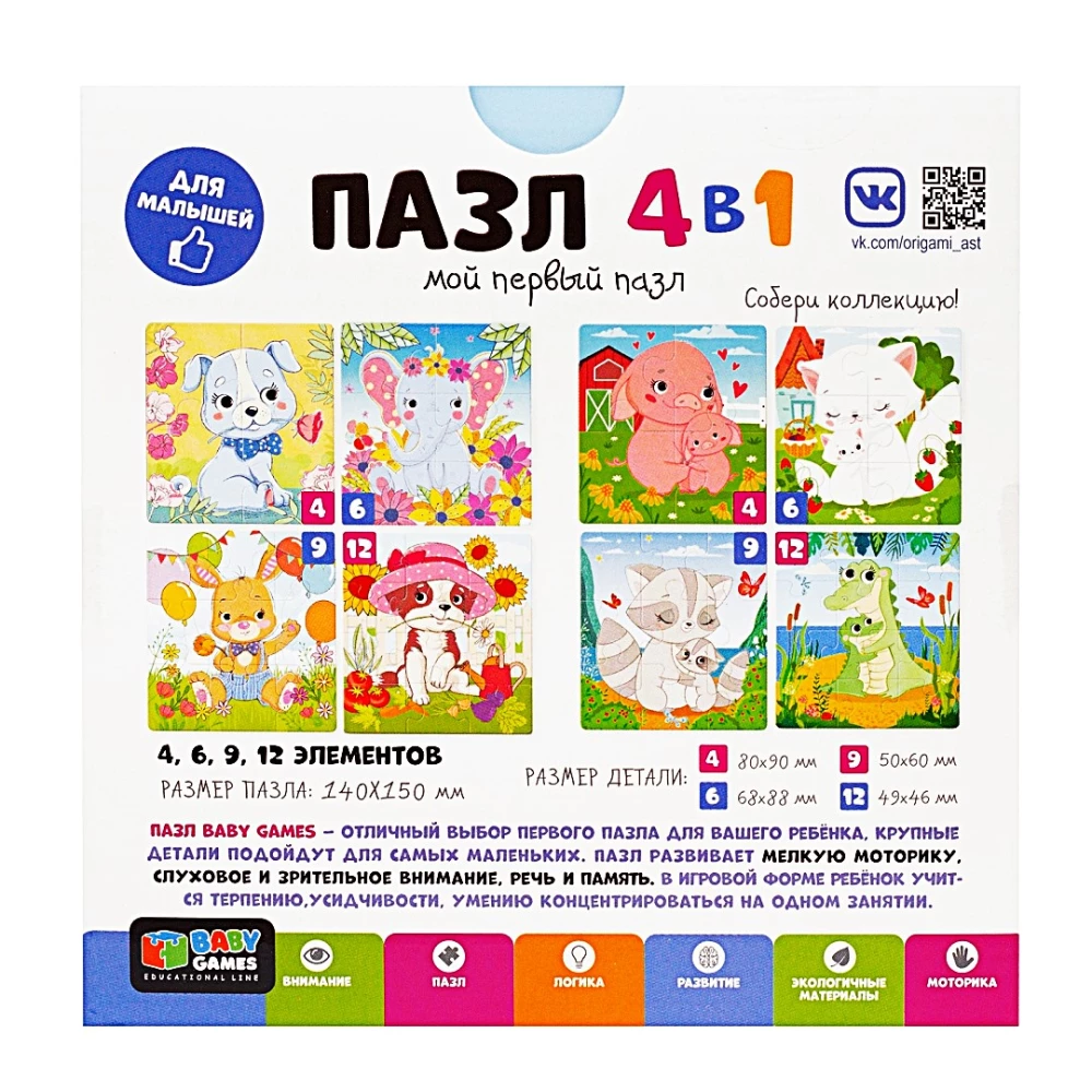 4-in-1 Puzzle Set. With beloved mom
