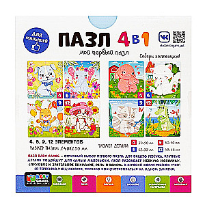 4-in-1 Puzzle Set. With beloved mom