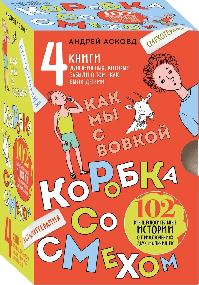 Box of Laughter. How Vovka and I. 4 Books for Adults Who Forgot What It Was Like to Be Children